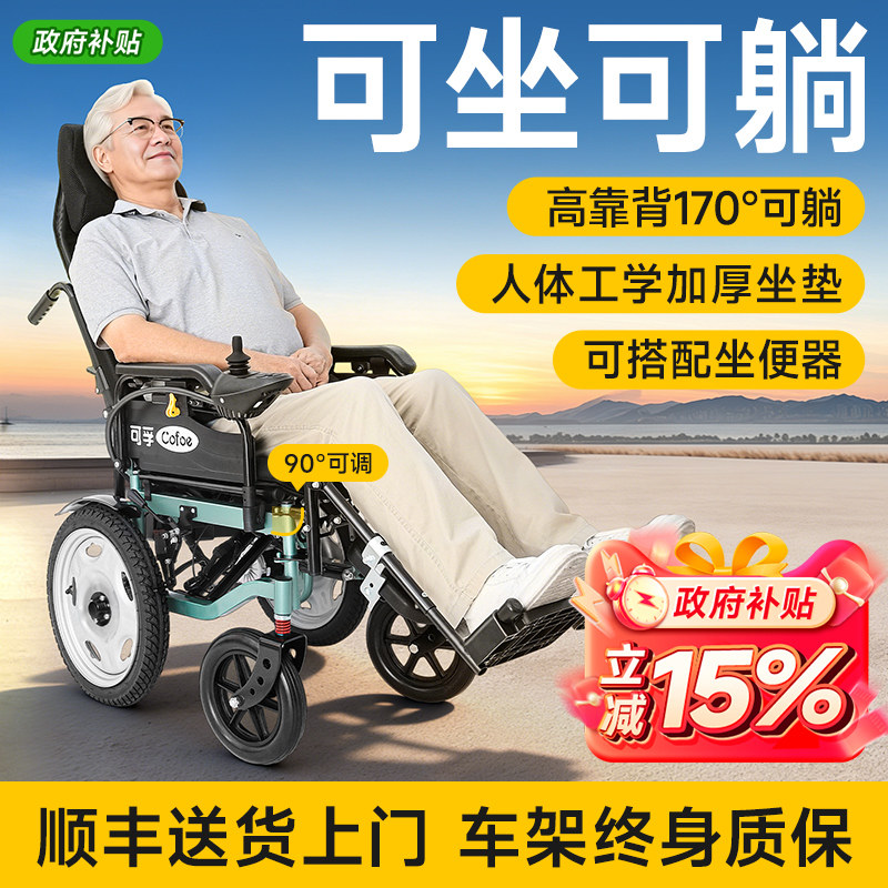 可孚电动轮椅残疾瘫痪老人专用带坐便器便盆上厕所可躺可坐代步车