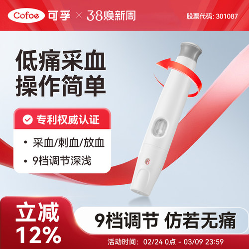 可孚采血笔刺血针笔采指血针测血糖针刺络放血针头一次性拔罐泻血