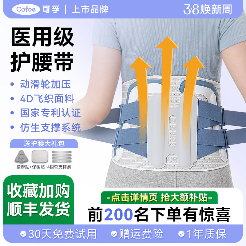 可孚护腰带腰间盘劳损腰椎突出腰肌男女士医用围防寒专用久坐腰托
