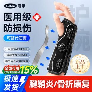 可孚医用腱鞘炎手腕腕关节骨折固定代替石膏护腕专用男女儿童支撑