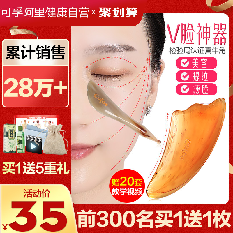 板刮痧女面部瘦脸天然水牛角脸部排毒淋巴疏通经络美容拨筋棒眼部