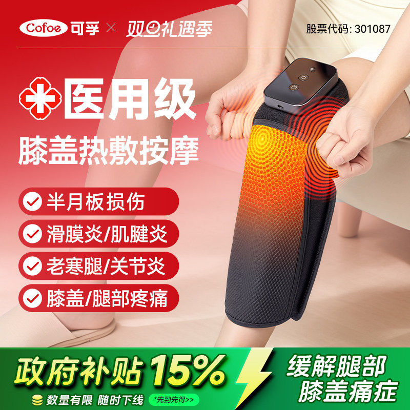膝盖热敷按摩理疗仪护膝医用半月板损伤老寒腿关节疼痛滑膜炎专用