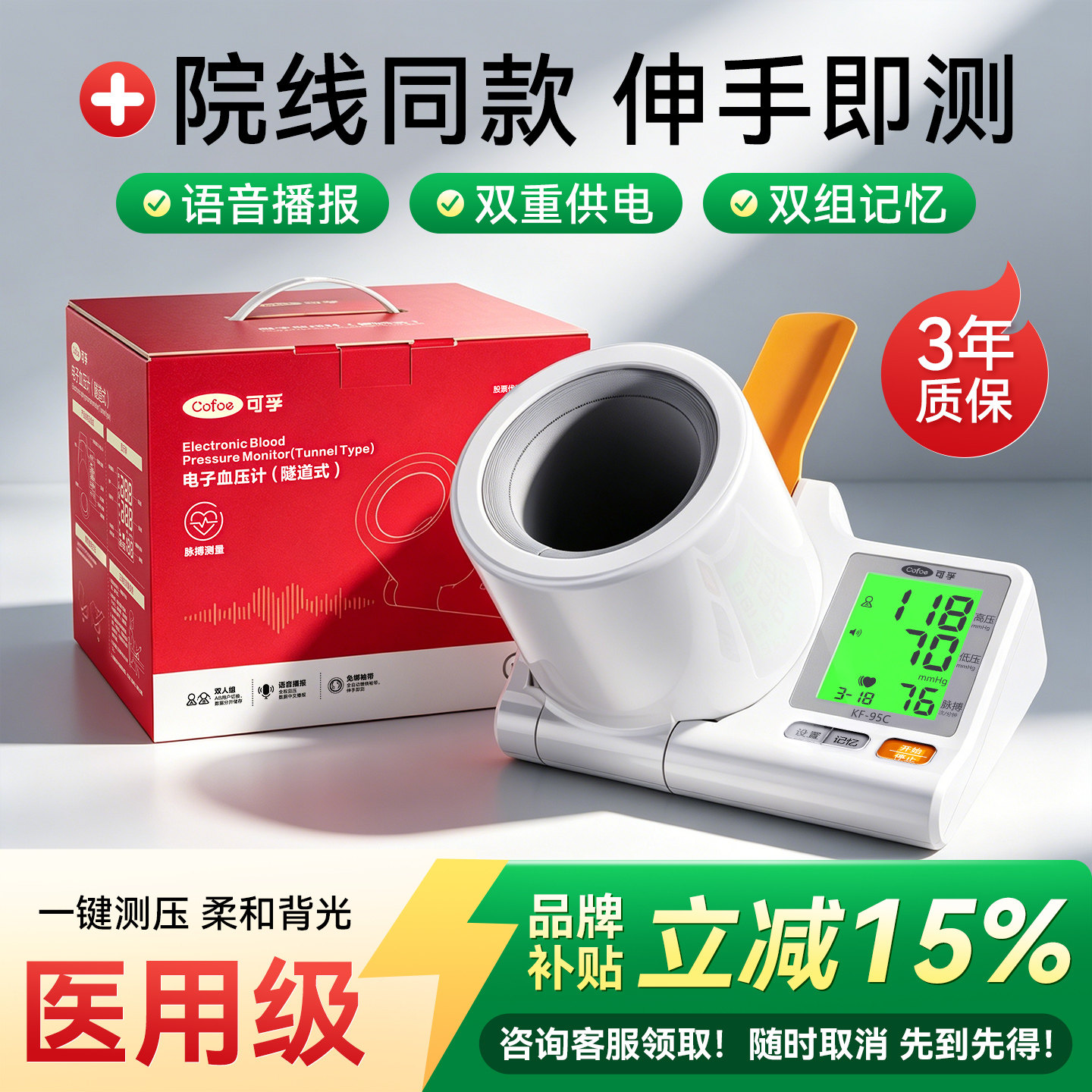 可孚隧道式电子血压计家用臂筒式测量仪高精准测血压仪器送礼专用