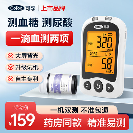 可孚血糖尿酸双功能大屏背光家用测试仪医用精准检测器官方旗舰店