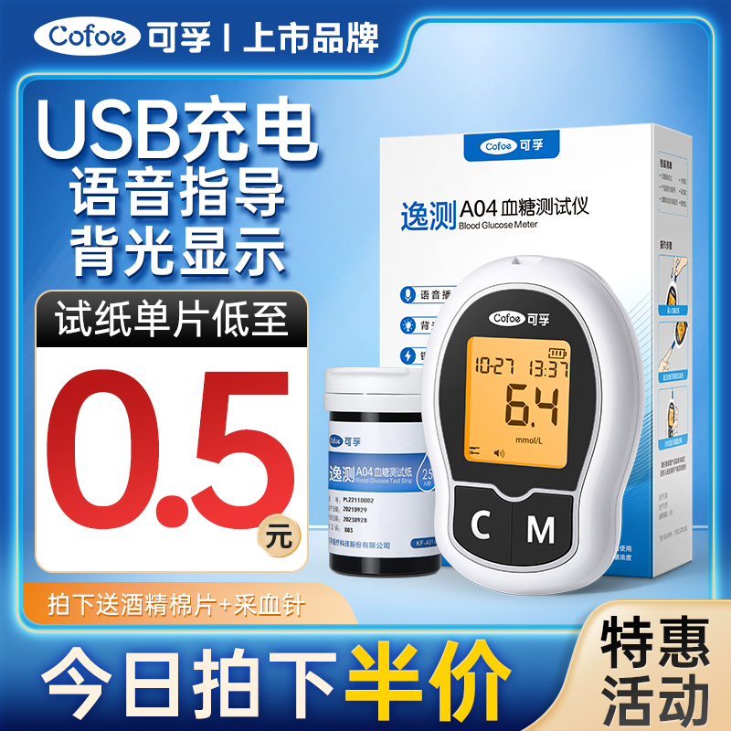 可孚测血糖的仪器家用糖尿病试纸100片装通用检测器验血糖机器查-封面