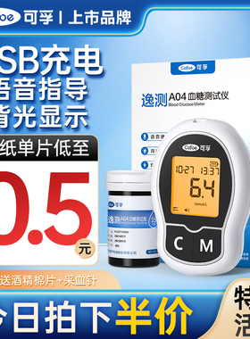 可孚测血糖的仪器家用糖尿病试纸100片装通用检测器验血糖机器查