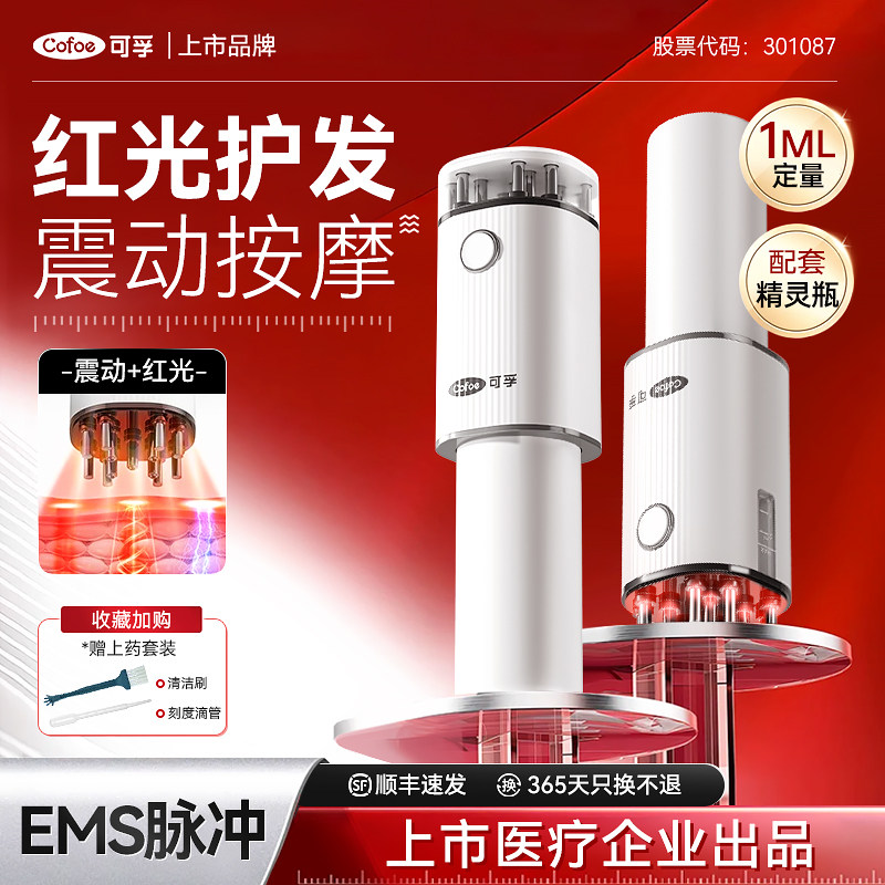 可孚电动米诺地尔头皮上药器红光生发梳导液梳育发精华涂药按摩