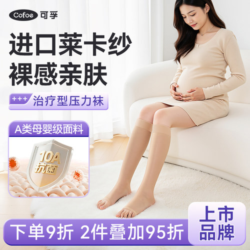 可孚医用莱卡孕妇静脉曲张弹力袜压力袜血栓医护筋脉扩张夏季薄款