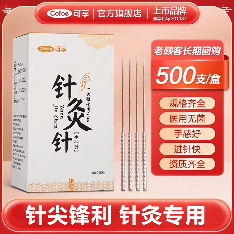 可孚500支针灸针专用一次性使用无菌针炙针用针美容针毫针非银针