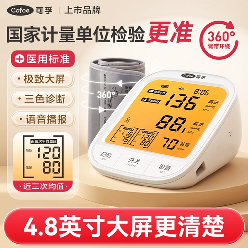 可孚 Электронный точный автоматический ростомер для домашнего использования, манометр, полностью автоматический