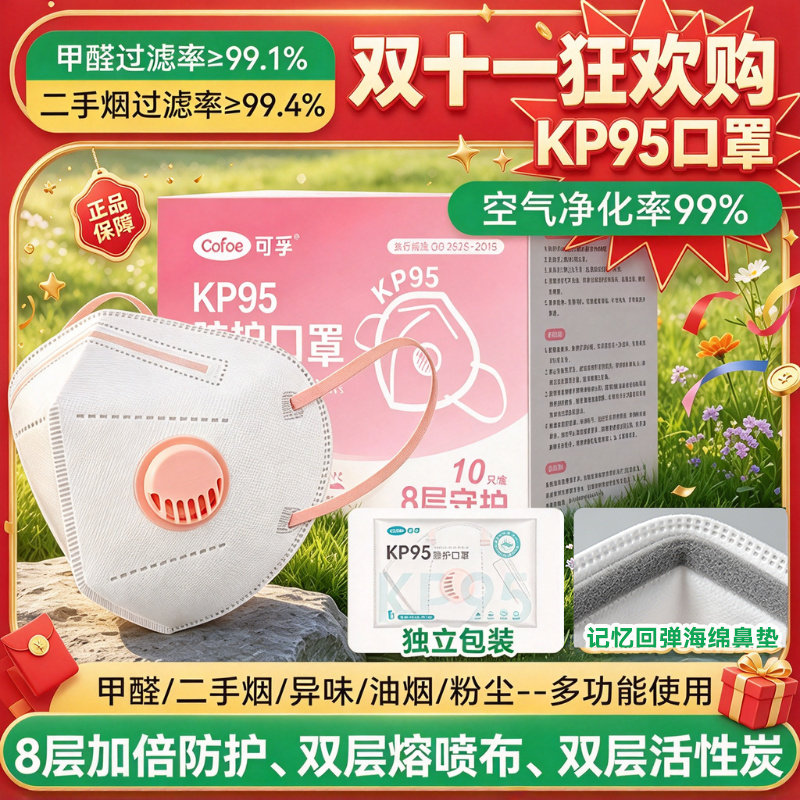 可孚防甲醛专用kp95口罩活性炭孕妇kn防尘有毒异味油烟厨房办公室