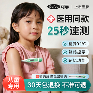 可孚电子体温计无水银家用精准医用婴儿专用儿童温度计测人体温表