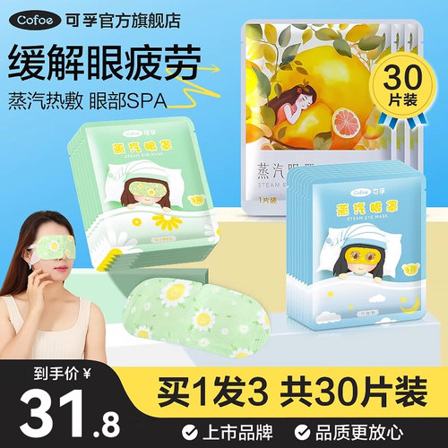 蒸汽眼罩缓解疲劳热敷睡眠专用