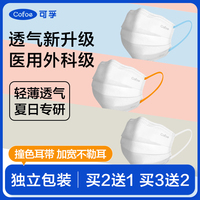 可孚医疗用彩色耳带薄款透气医用外科口罩一次性三层白色单独包装