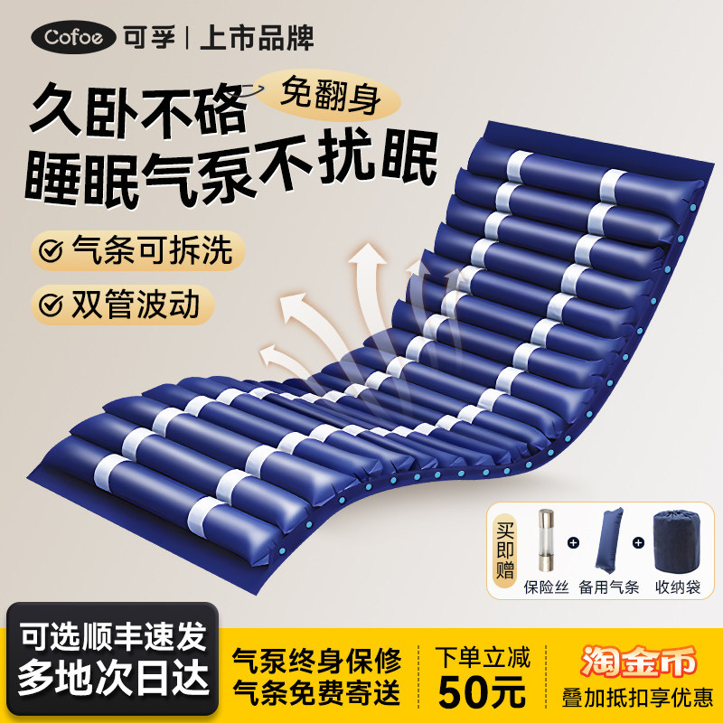 可孚气垫床老人防褥疮医用床垫卧床病人老年人防压疮垫专用气床垫