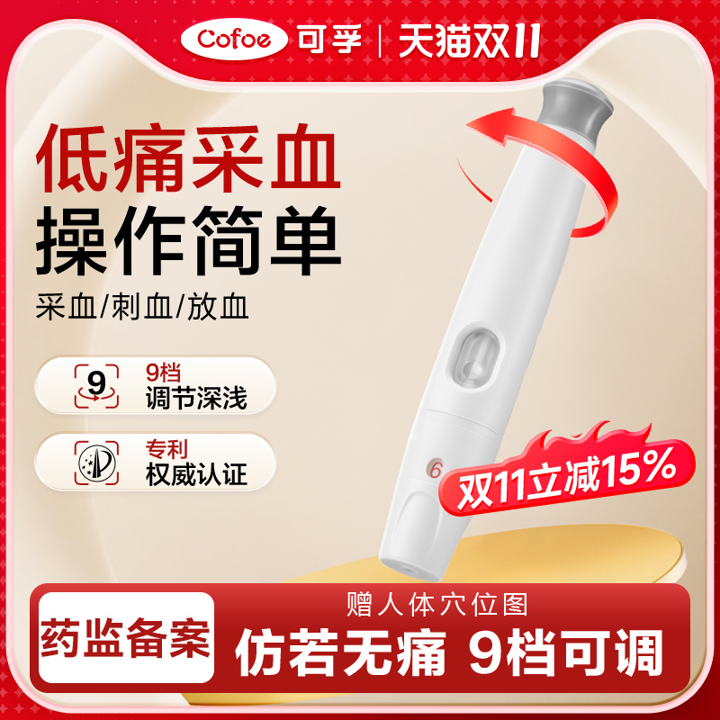 可孚采血笔刺血针笔采指血针测血糖针刺络放血针头一次性拔罐泻血