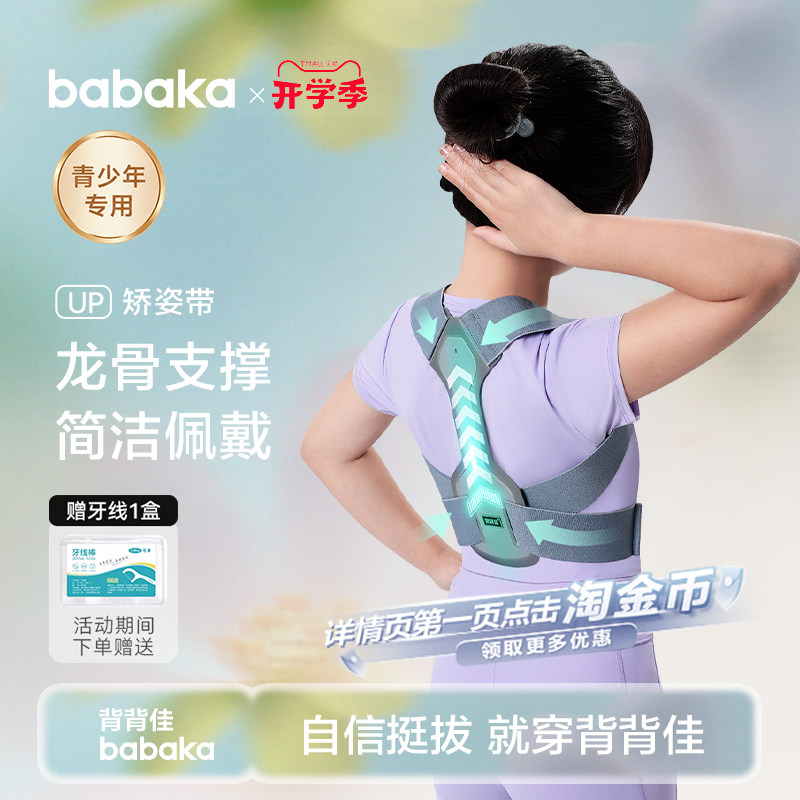 背背佳&times;可孚UP挺胸抬头矫姿带预防儿童肩膀矫姿带直腰挺背矫正带