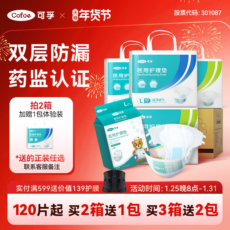可孚医用成人纸尿裤尿不湿护理垫纸尿片产妇产褥垫老人卫生巾隔尿,医疗器械,褥疮垫/护理垫（器械）,淘宝优惠券,粉丝福利购,淘宝优惠卷