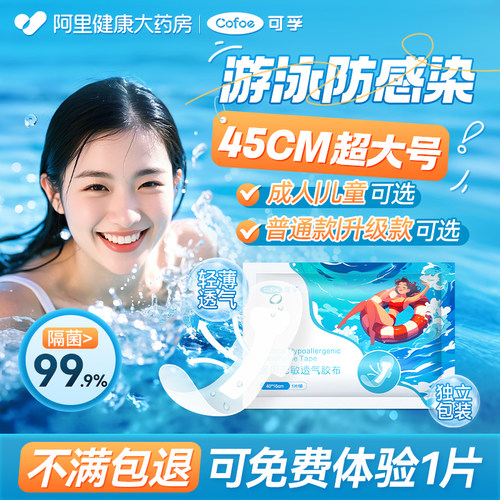 玩水防感染】私处防水贴