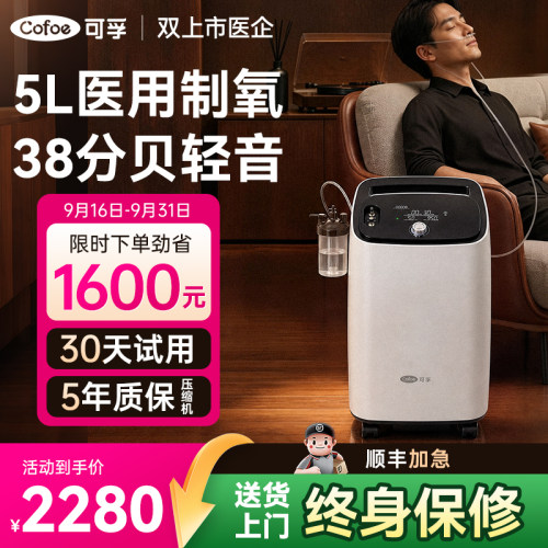 可孚上市品牌制氧机送货上门