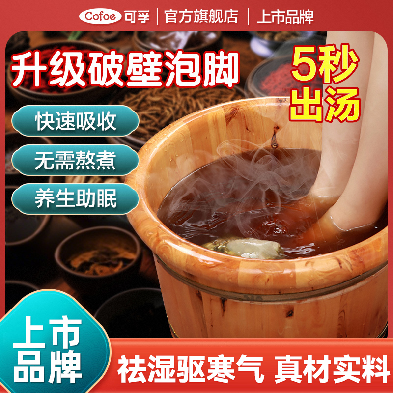 可孚艾草泡脚药包去湿气助睡眠