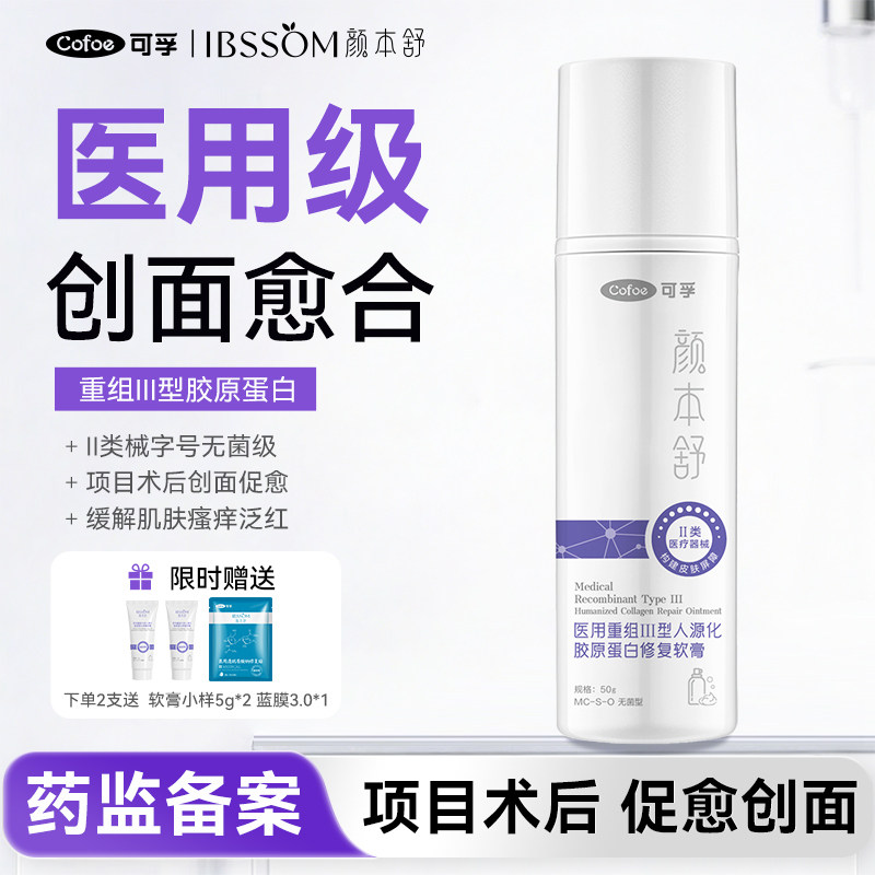 医用重组Ⅲ型人源胶原蛋白敷料乳图片