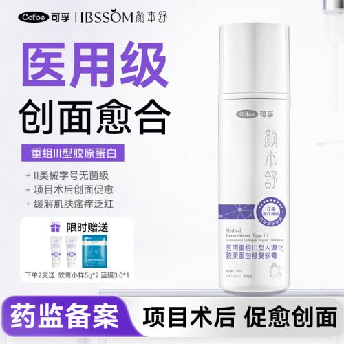 医用重组Ⅲ型人源胶原蛋白敷料乳