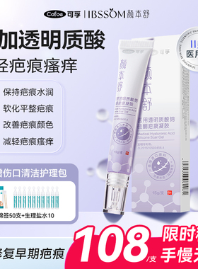 可孚颜本舒透明质酸硅凝胶医用去疤剖腹产疤痕祛疤膏硅酮凝胶敷料