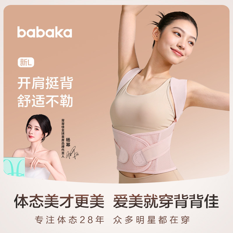明星背背佳开背矫姿优体态改善适用提醒器白鹿同款成人矫正带女士