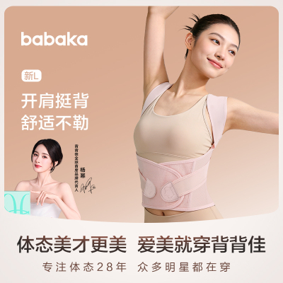 背背佳正品保证！咨询领优惠