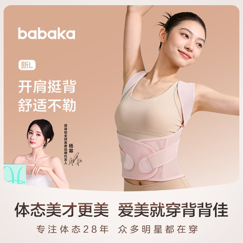 背背佳正品保证！咨询领优惠
