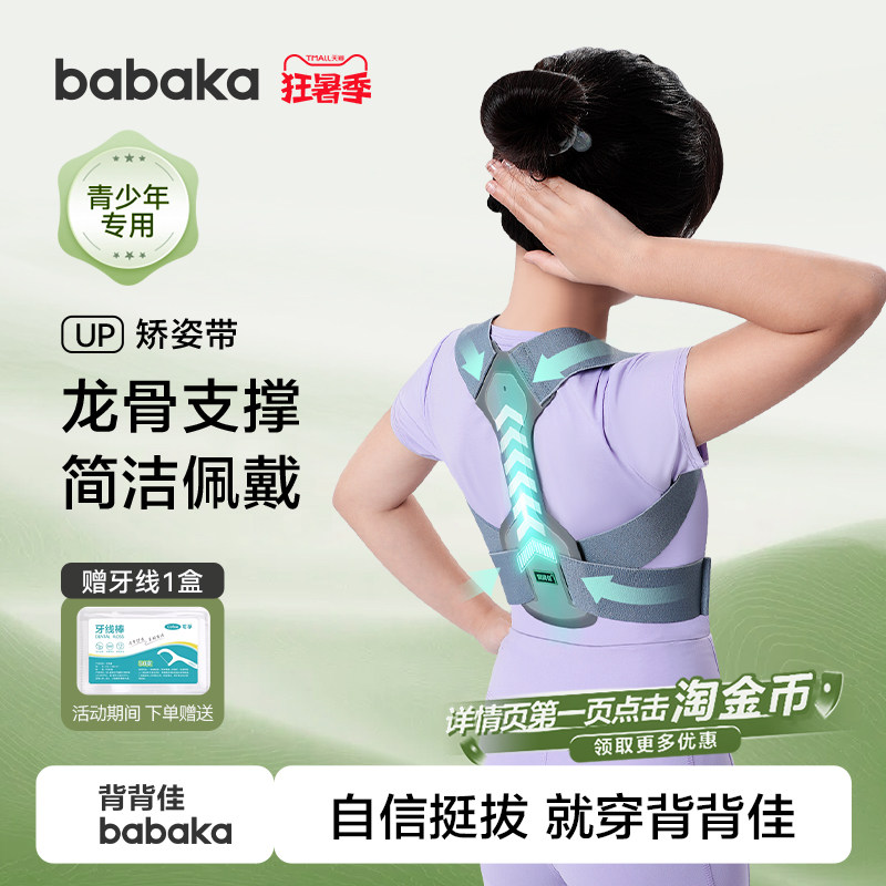 背背佳&times;可孚UP挺胸抬头矫姿带预防儿童肩膀矫姿带直腰挺背矫正带
