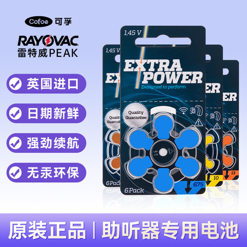 英国进口助听器专用电池