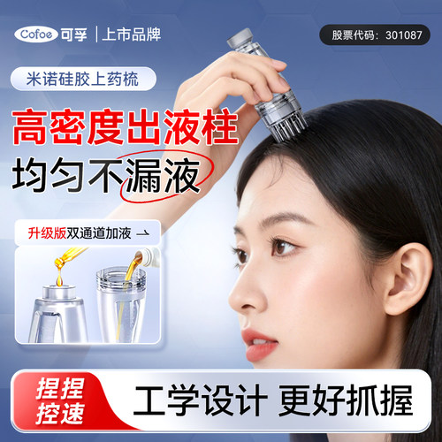 可孚米诺地尔头皮上药器生发护发