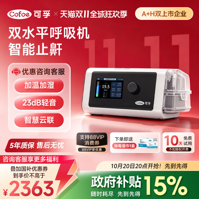 可孚家用双水平全自动呼吸机止鼾神器BR220SW无创防打鼾睡眠暂停