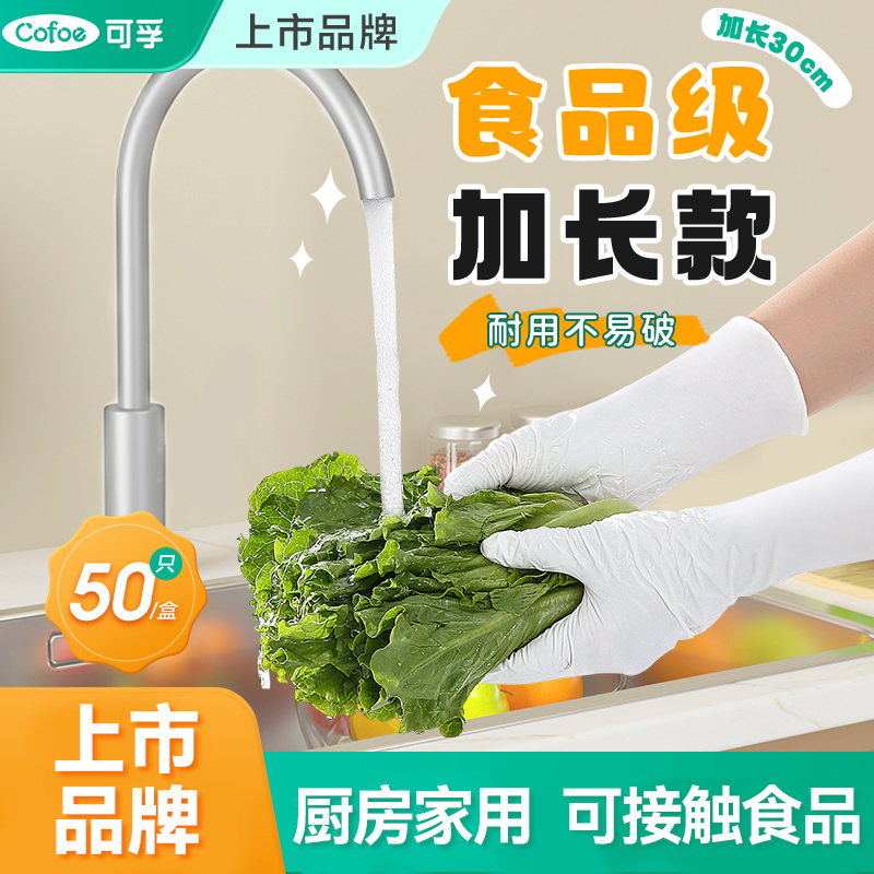 可孚加厚加长丁腈食品级手套