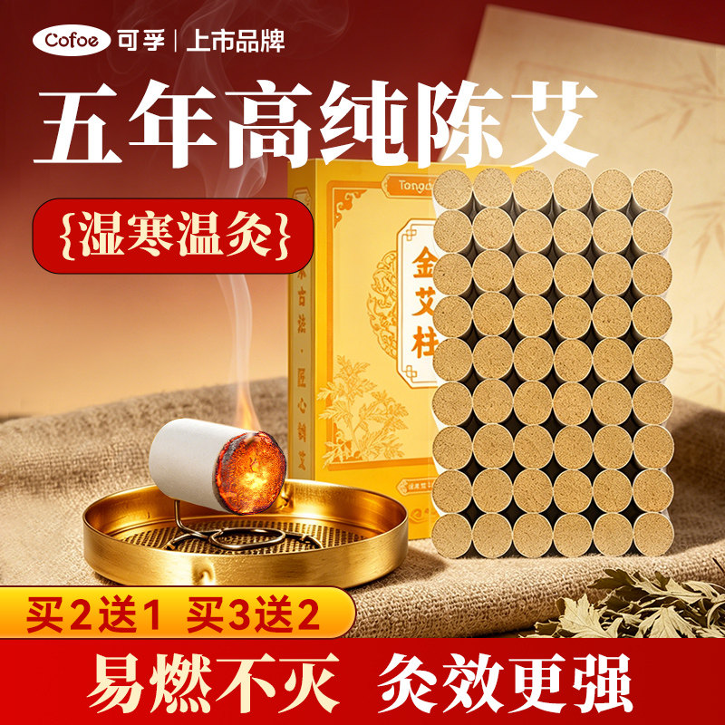可孚艾柱艾灸柱纯艾条中医院专用艾草艾绒正品官方旗舰店非十年陈图片