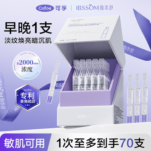 可孚颜本舒2000+ppm麦角硫因次抛精华提亮紧致双抗改善氧化暗沉焕