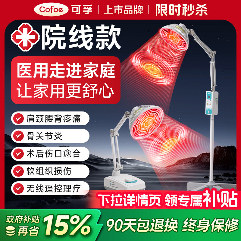 远红外线理疗仪灯烤灯家用神灯烤电特定电磁波红光治疗器医用专用,医疗器械,理疗仪（器械）,淘宝优惠券,粉丝福利购,淘宝优惠卷