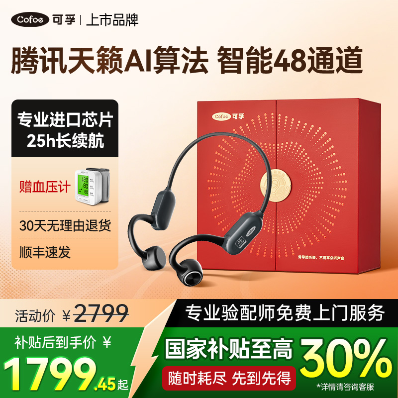 【腾讯天籁】AI降噪骨传导助听器