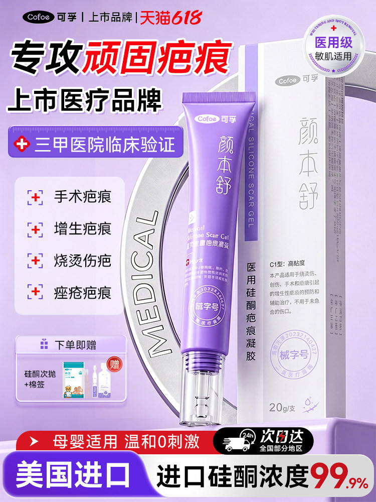 上市品牌新品！美国硅酮疤痕凝胶