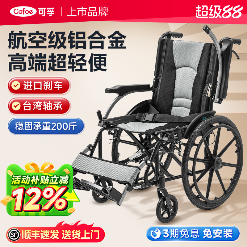 可孚超轻铝合金轮椅轻便折叠手推车瘫痪残疾老人老年康复专用代步