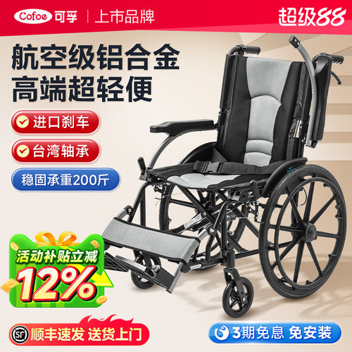 可孚轻便折叠轮椅车代步国家补贴