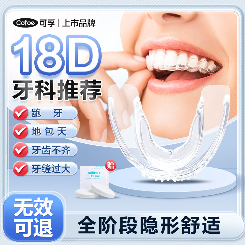 隐形牙套牙齿矫正器透明防磨牙护齿保持器成人通用纠正地包天整牙