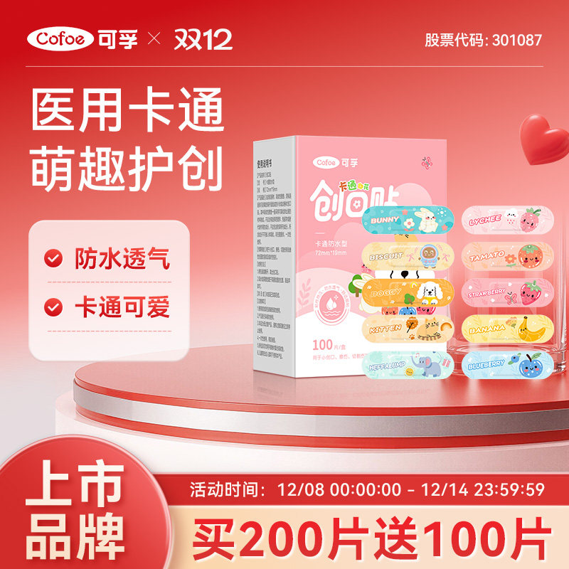 创口贴防水透气医用儿童卡通可爱医专用洗澡伤口止血带创可贴疫苗