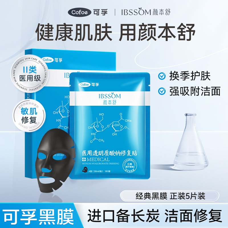 可孚颜本舒医用冷敷透明质补水