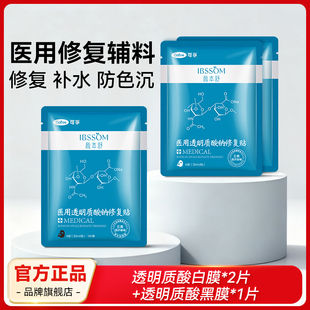 可孚医用敷料修复贴补水医美冷敷贴械字号术后敷贴非面膜 百亿