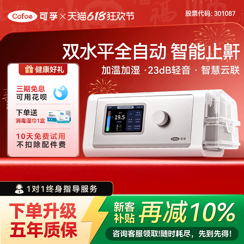 可孚双水平全自动呼吸机BR225SWA止鼾睡眠呼吸暂停综合征家用静音