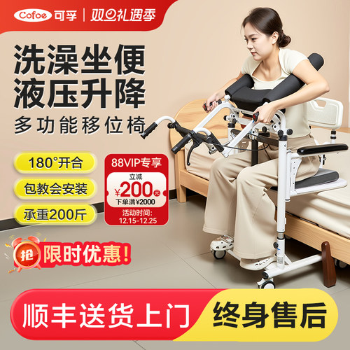 新品下单送豪礼】可孚半瘫移位机