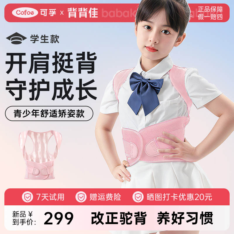 背背佳U9学生青少年矫姿带矫正器